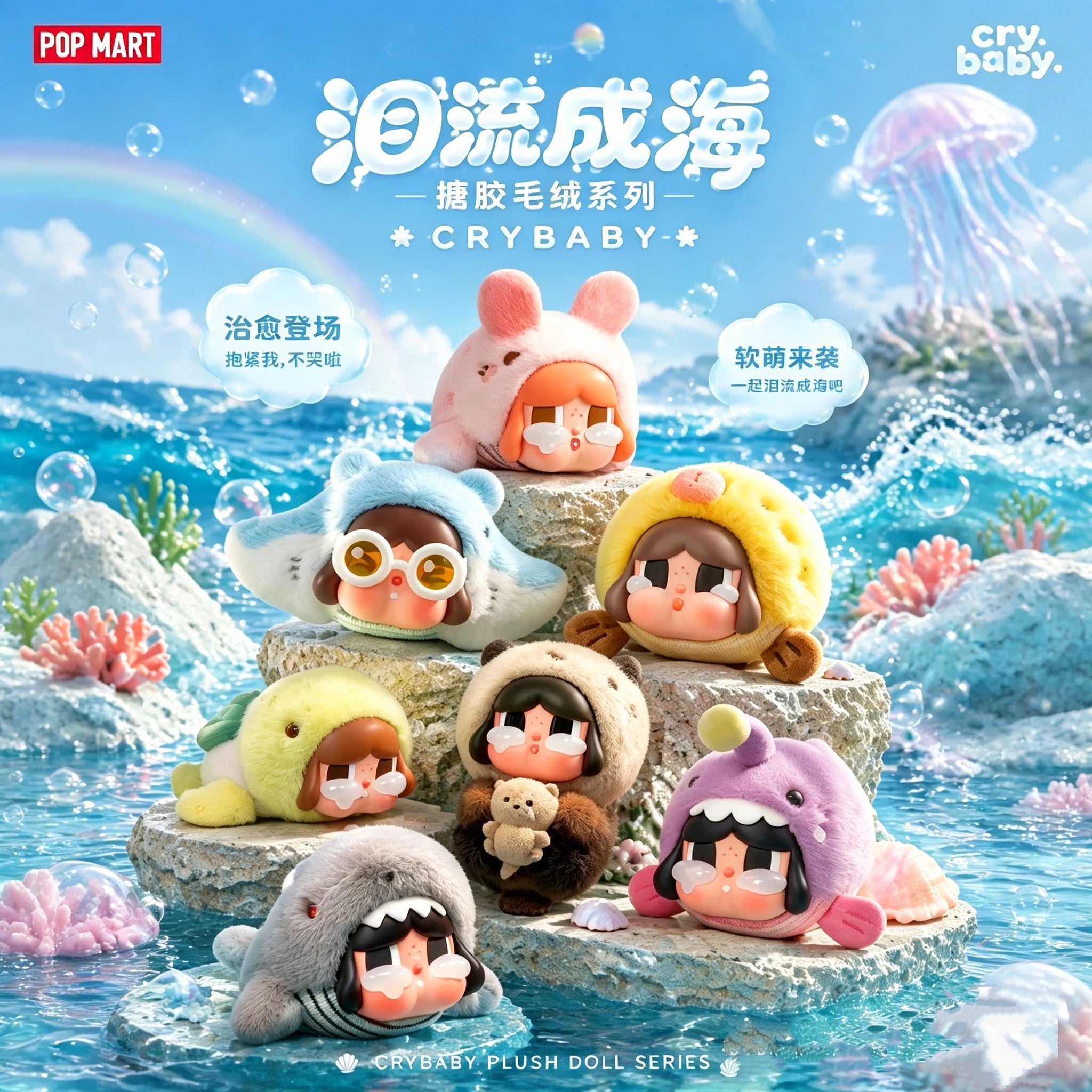 Popmart Crybaby Cry Me an Ocean Series Vinyl Plush Pendants